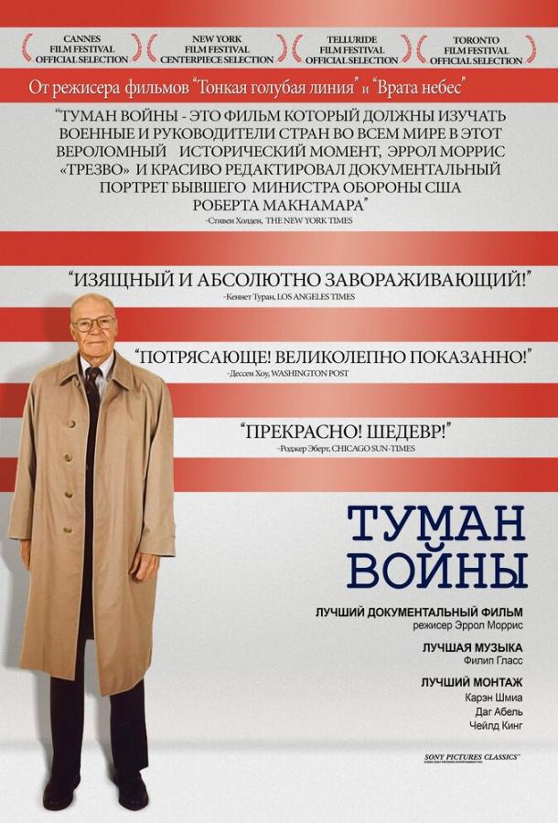 Смотреть Туман войны